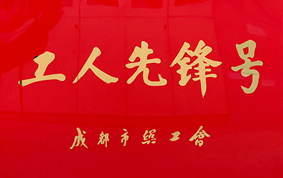 D:20232023.33.3ѶˣϲѶѶ˽ͨͨӻ񡰳ɶṤȷšƺ20230303-03-01.jpg